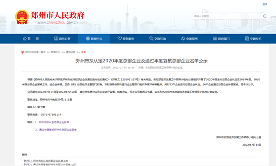 鄭州市擬認定2020年度總部企業(yè)名單公示——明泰鋁業(yè)榜上有名！